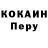 Cocaine Перу Shepherd 921